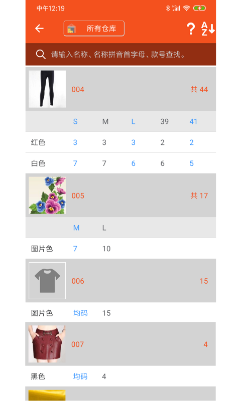 服装宝进销存 截图 4