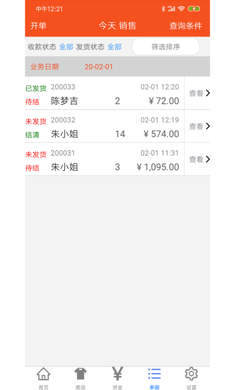 服装宝进销存 截图 5