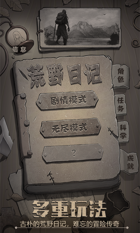 精彩截图-荒野日记2026官方新版