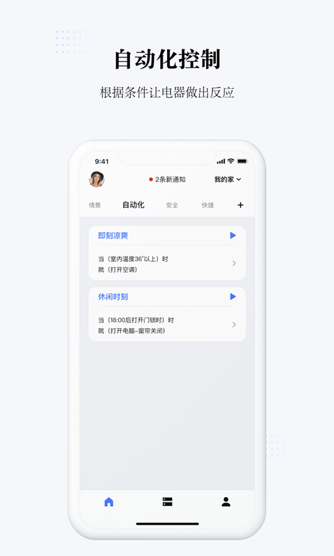 精彩截图-初冠智能2026官方新版