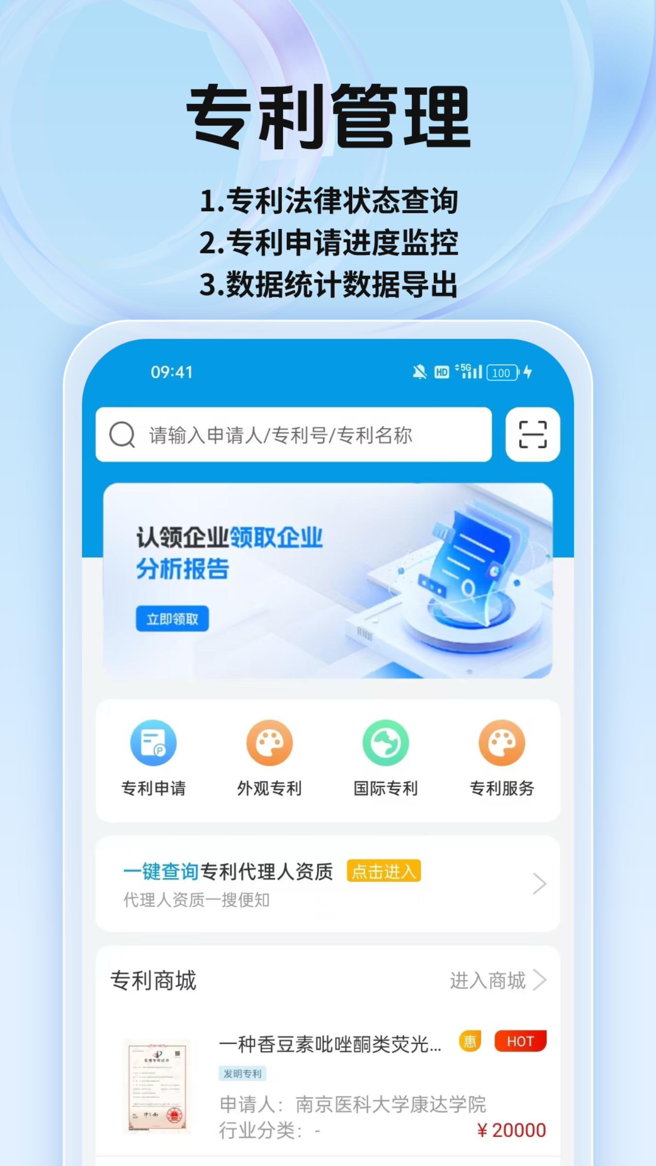 精彩截图-专利宝2026官方新版