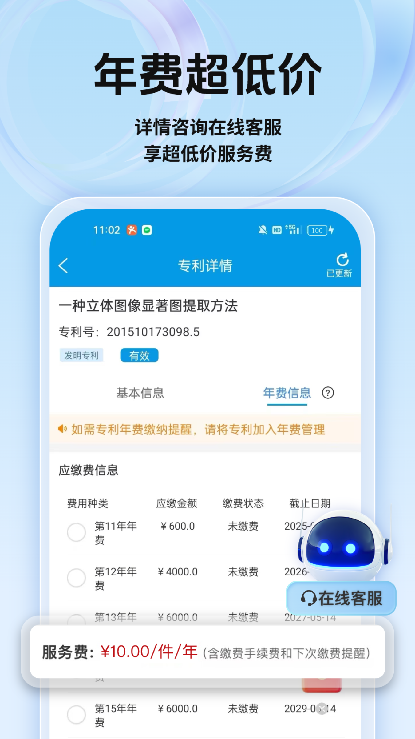 精彩截图-专利宝2026官方新版