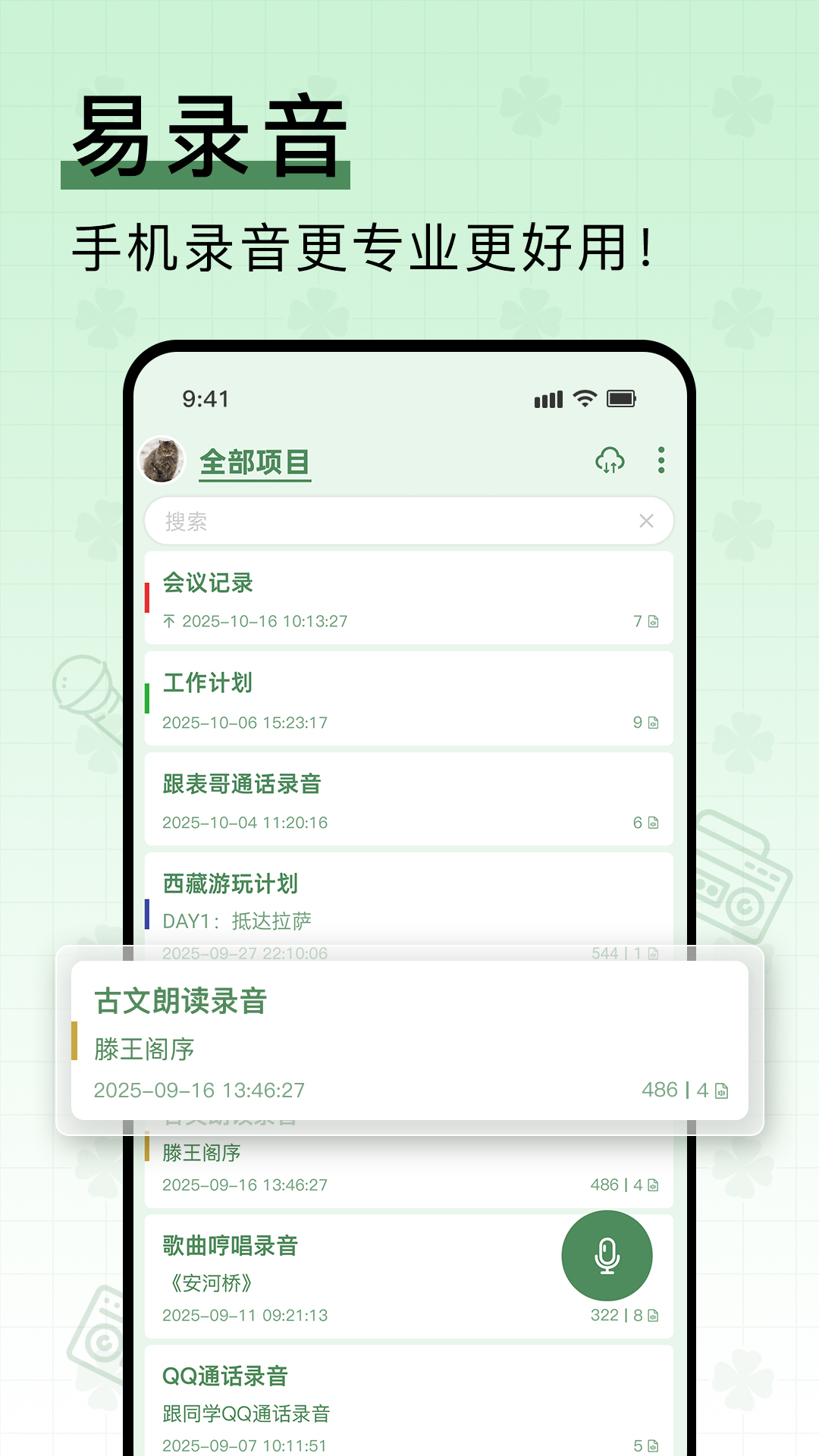 精彩截图-易录音2026官方新版