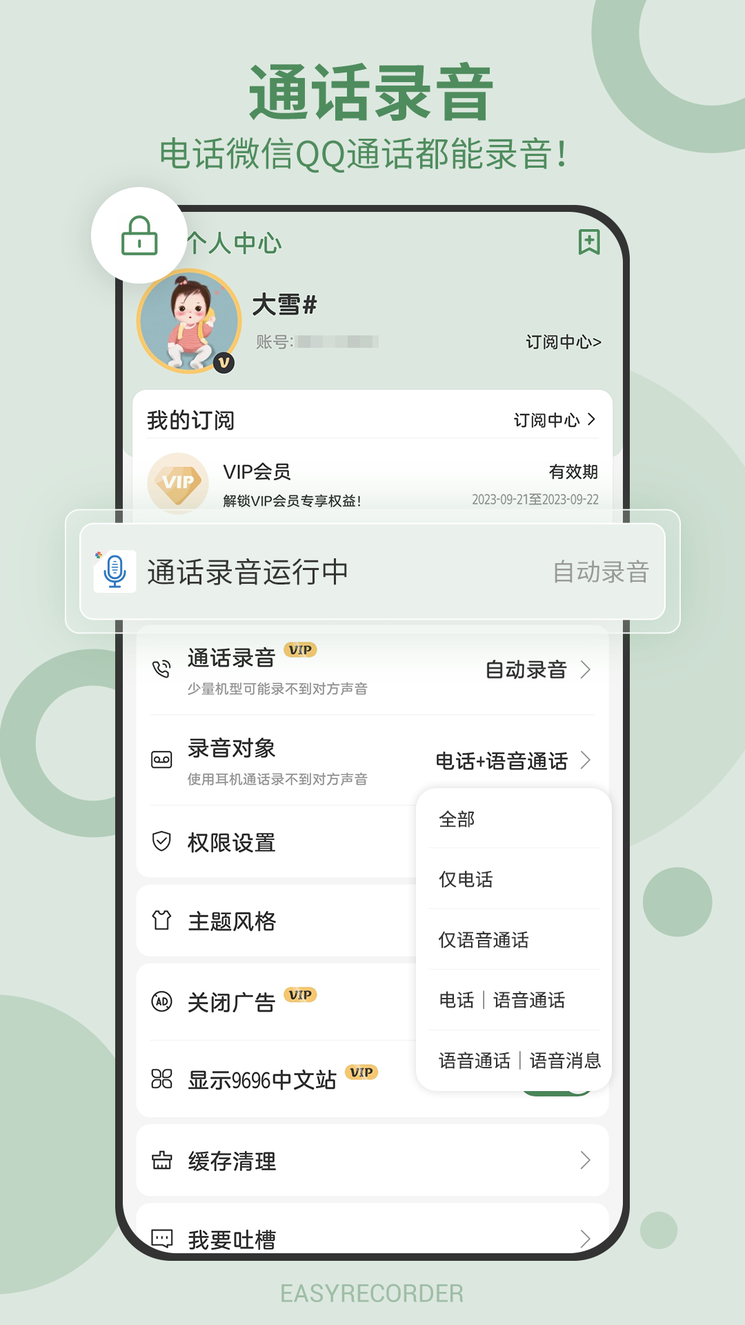 精彩截图-易录音2025官方新版