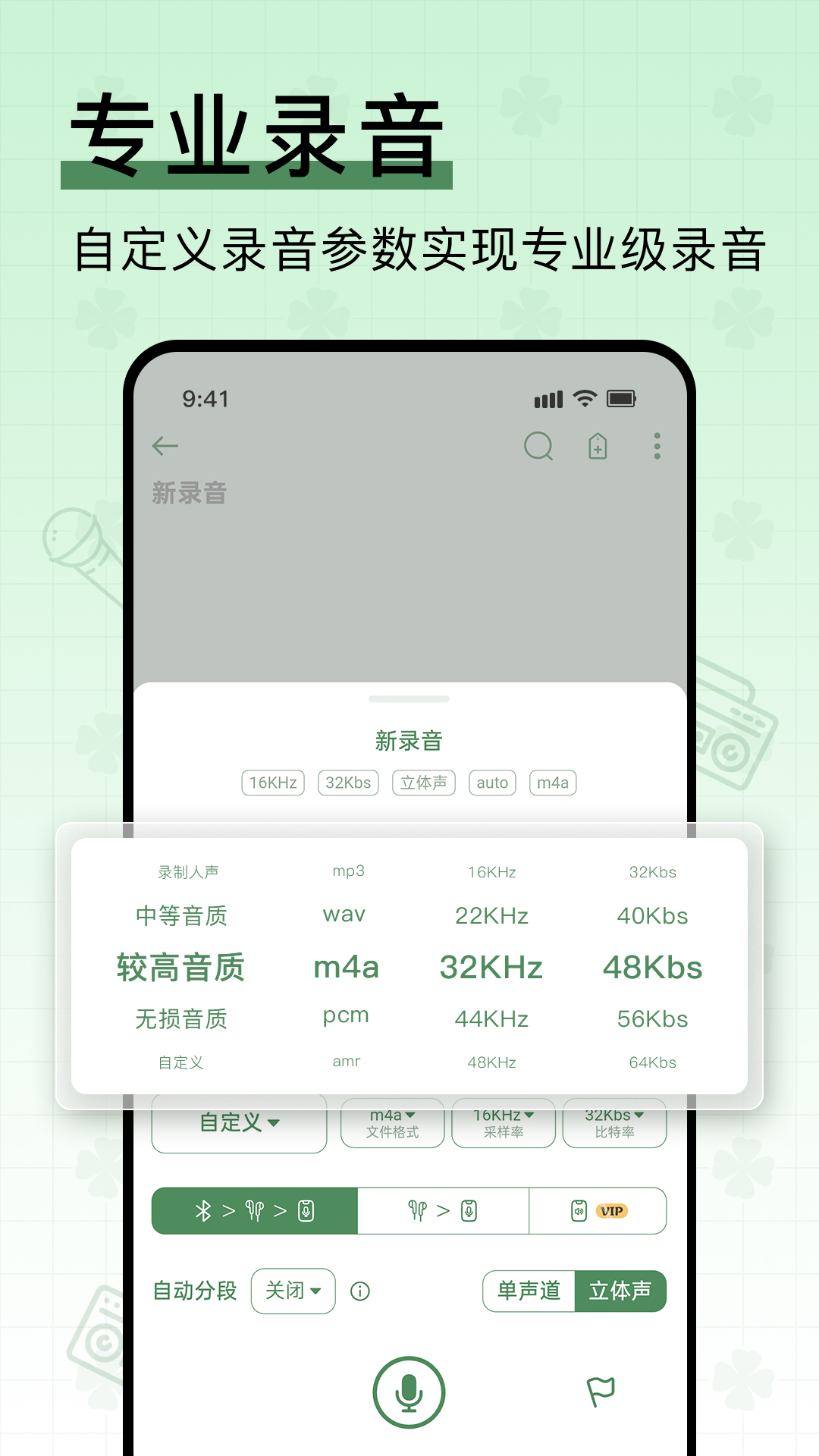 精彩截图-易录音2026官方新版