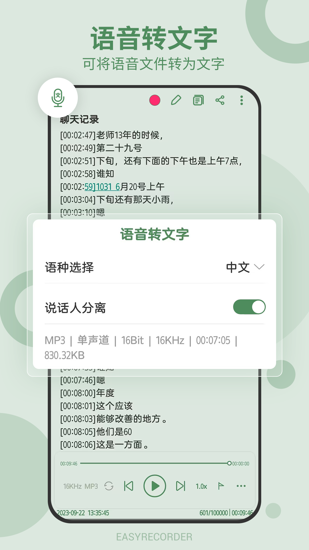 精彩截图-易录音2025官方新版