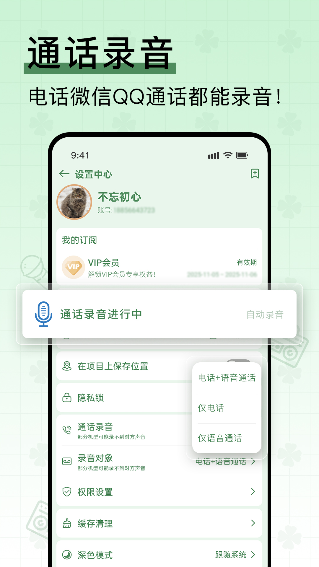 精彩截图-易录音2026官方新版