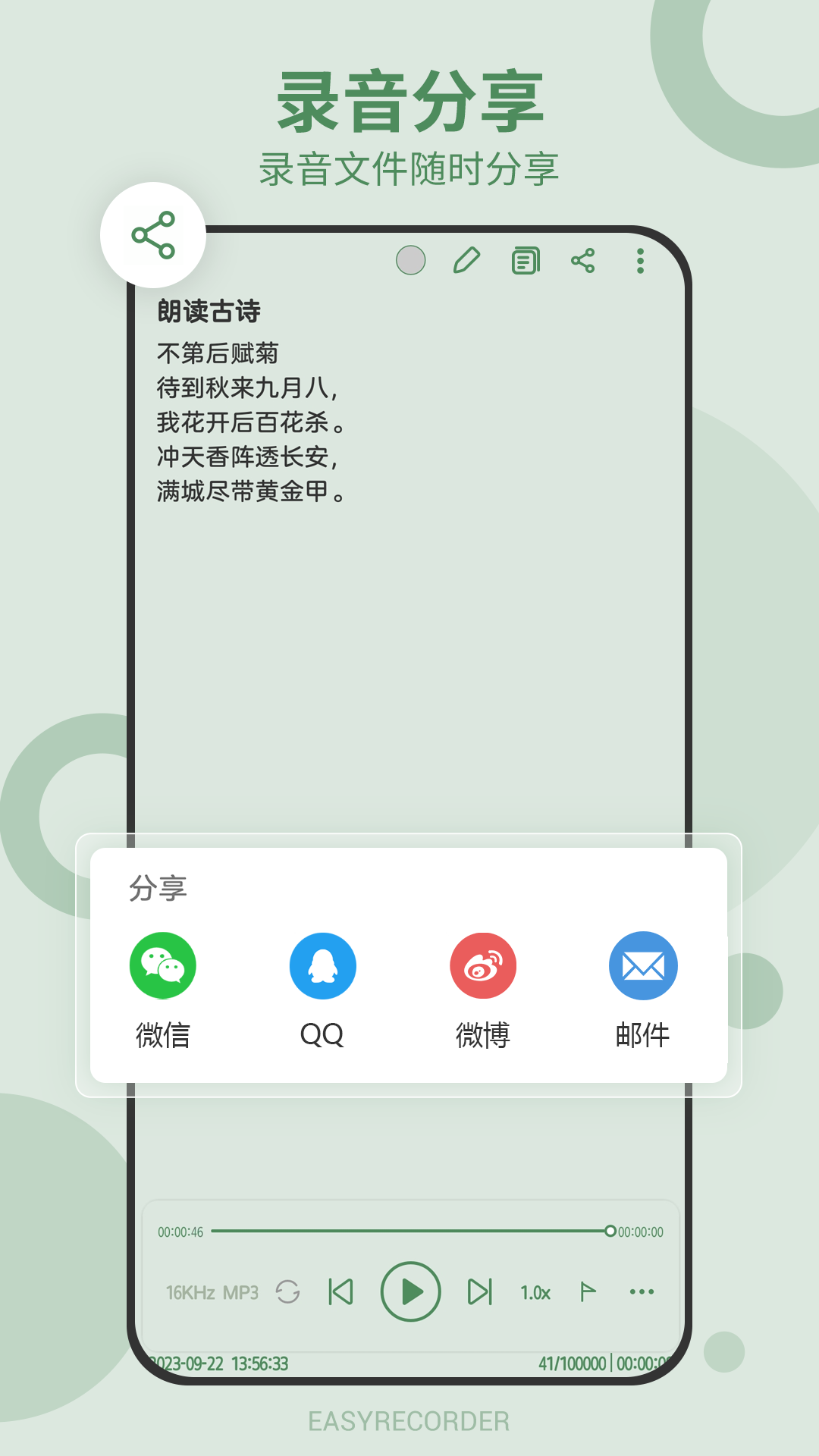精彩截图-易录音2025官方新版