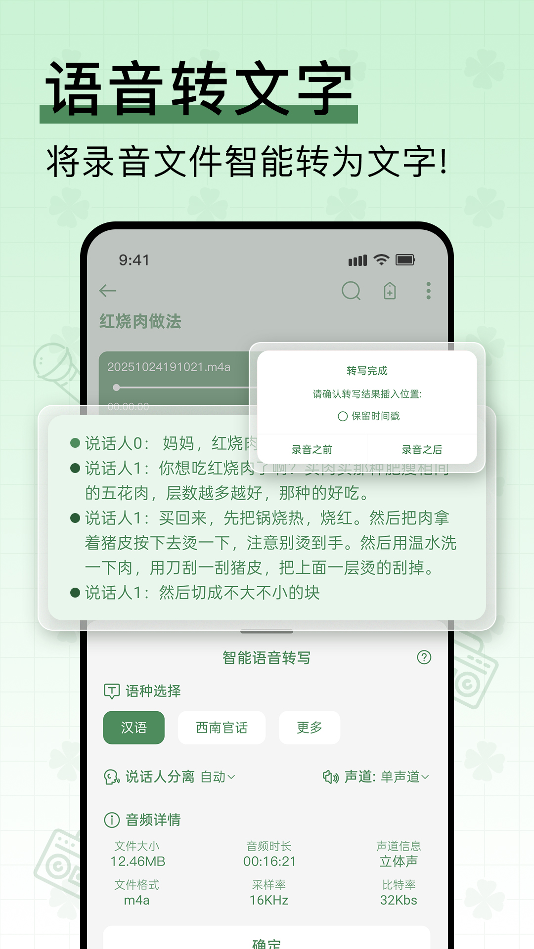 精彩截图-易录音2026官方新版