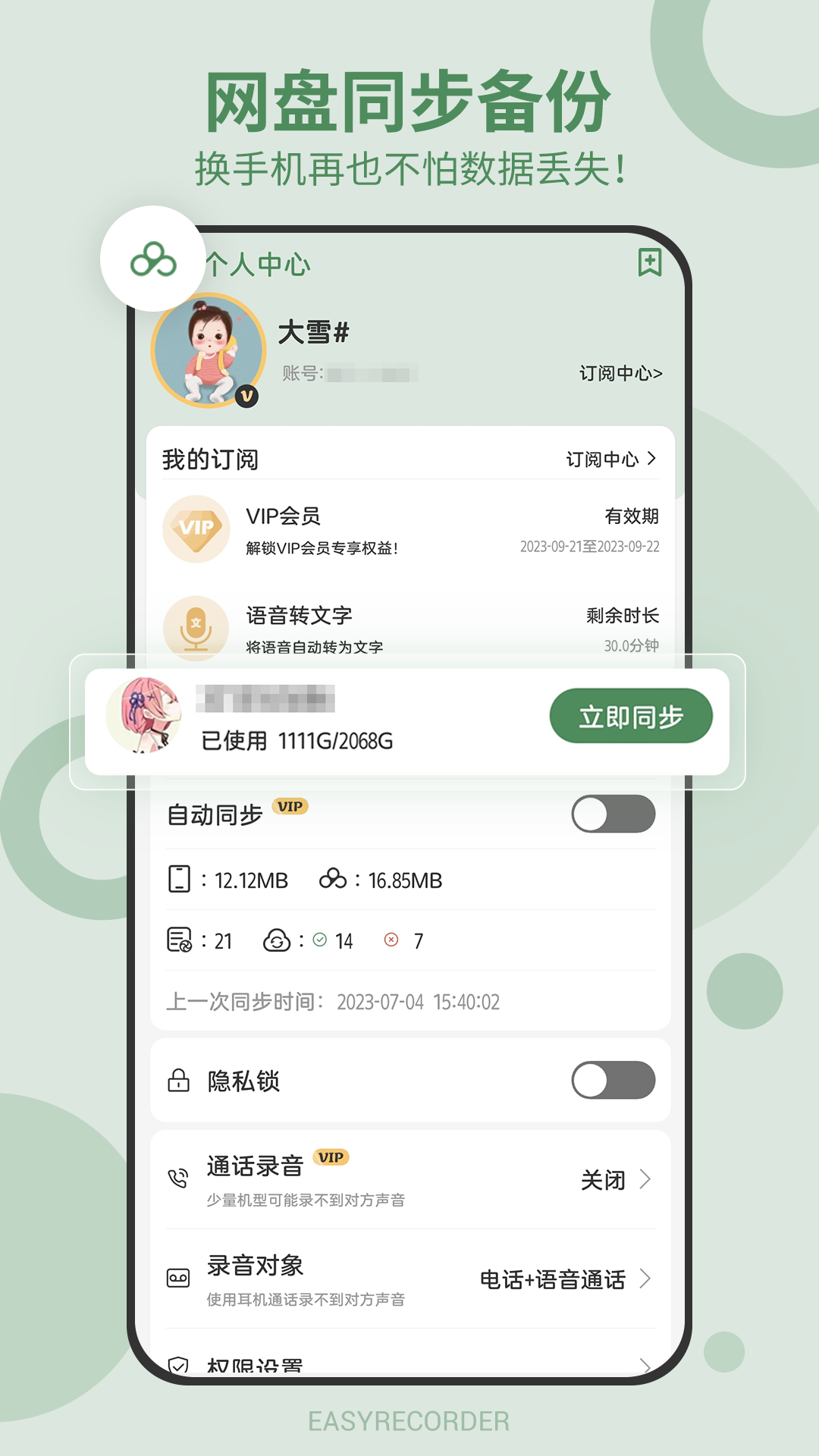 精彩截图-易录音2025官方新版