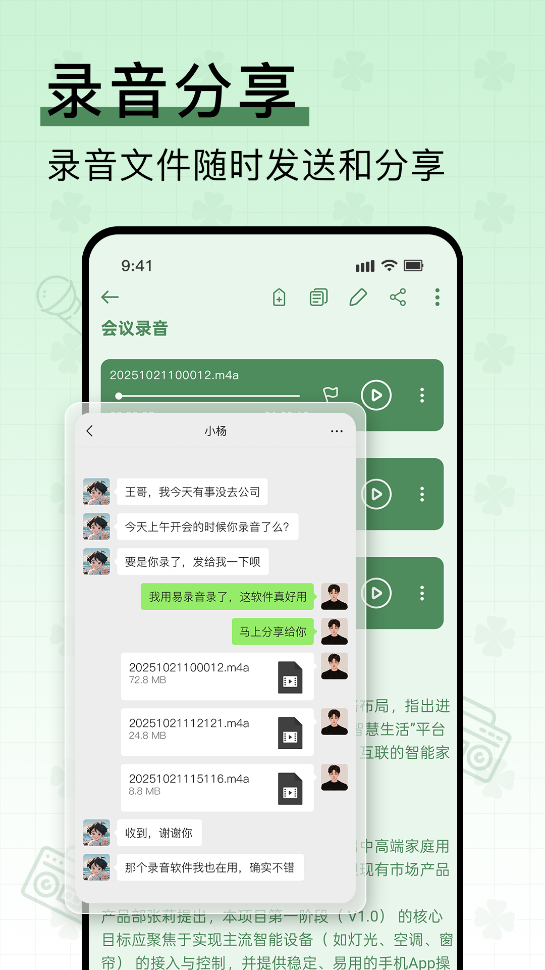 精彩截图-易录音2026官方新版
