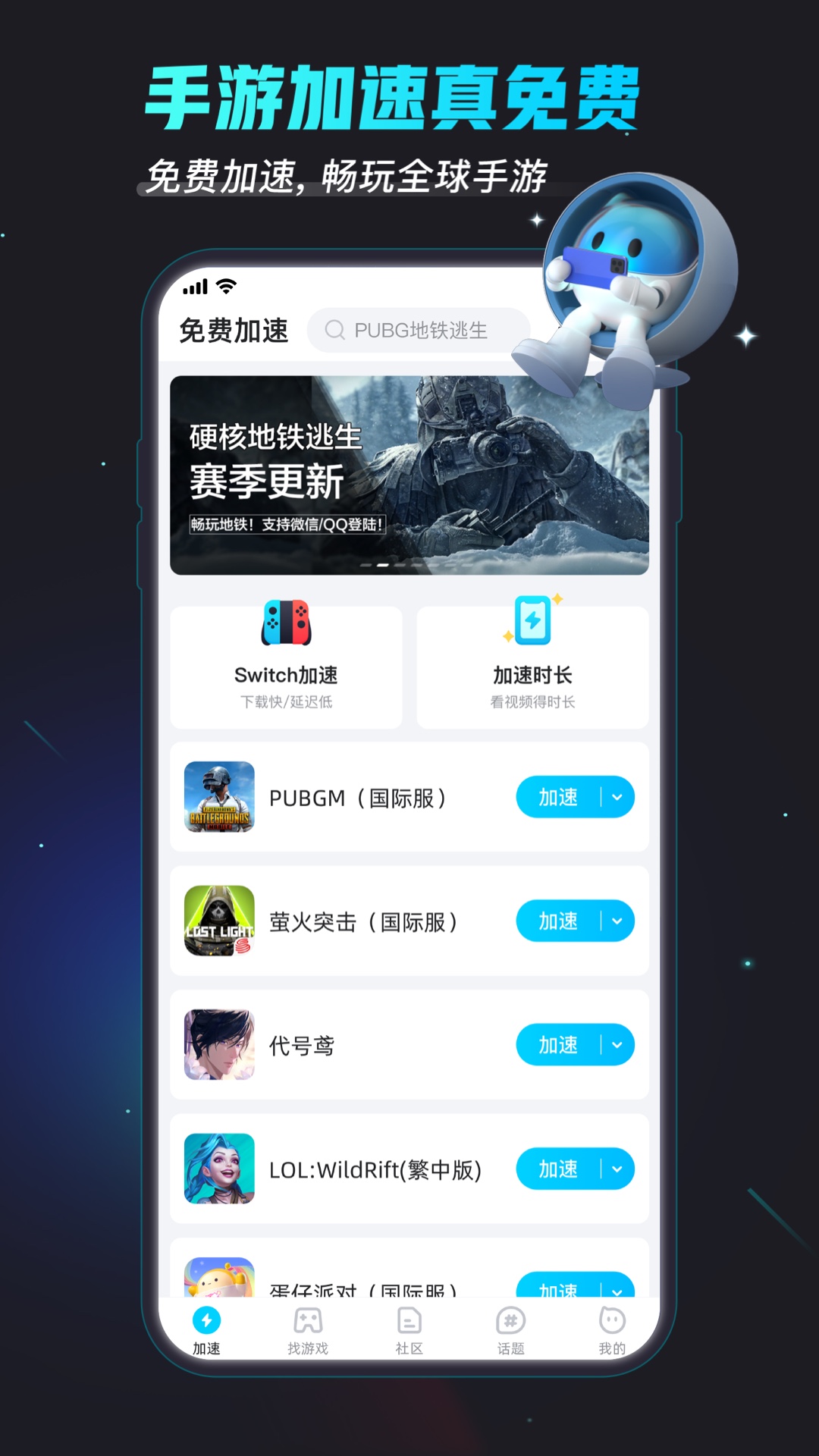 精彩截图-biubiu加速器2025官方新版
