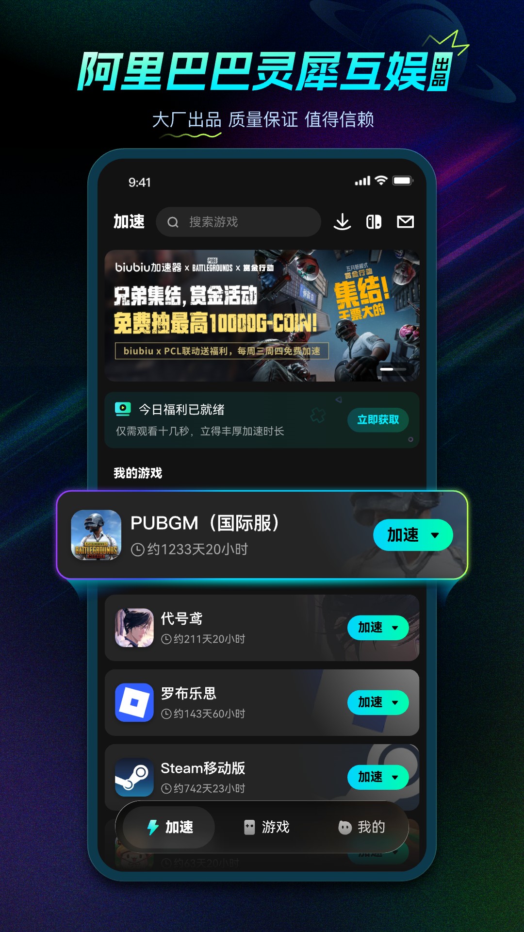 精彩截图-biubiu加速器2026官方新版