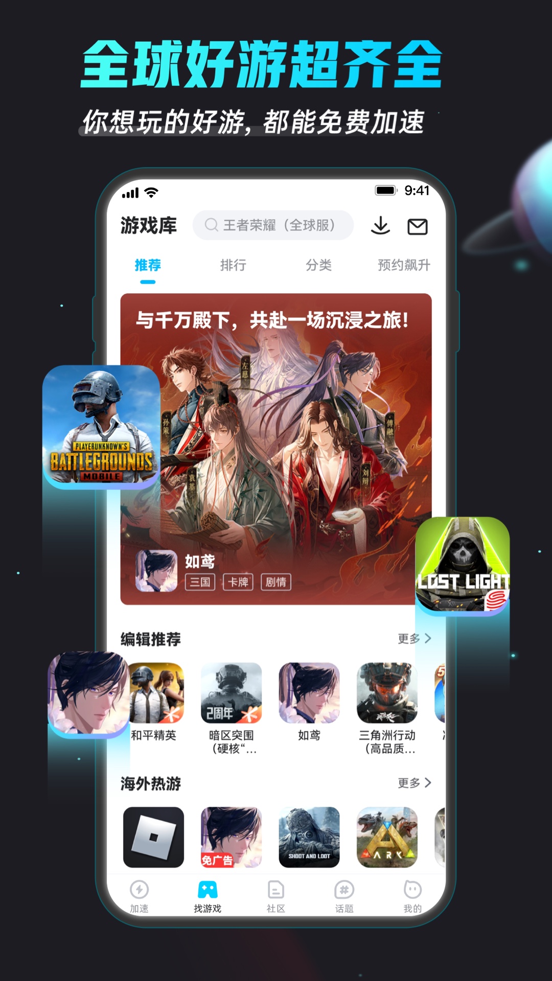 精彩截图-biubiu加速器2025官方新版