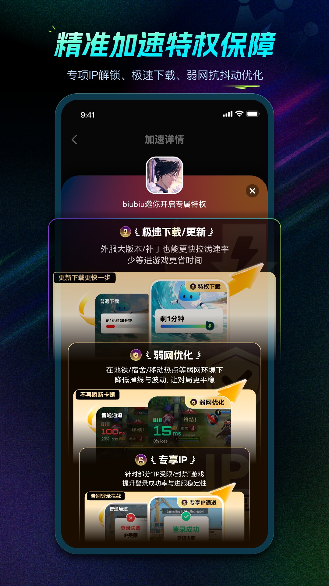 精彩截图-biubiu加速器2026官方新版
