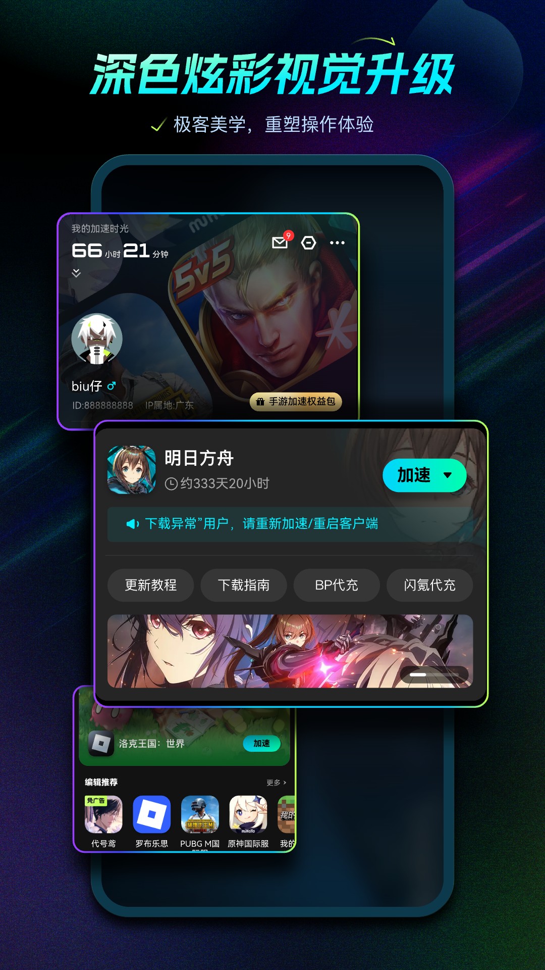 精彩截图-biubiu加速器2026官方新版
