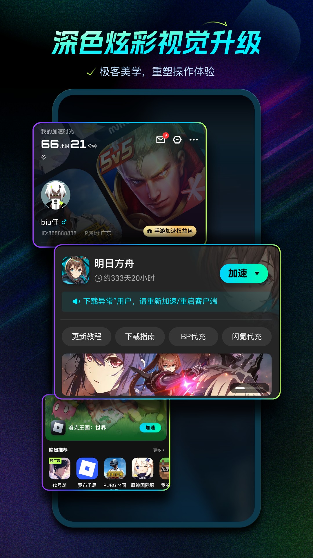 精彩截图-biubiu加速器2026官方新版