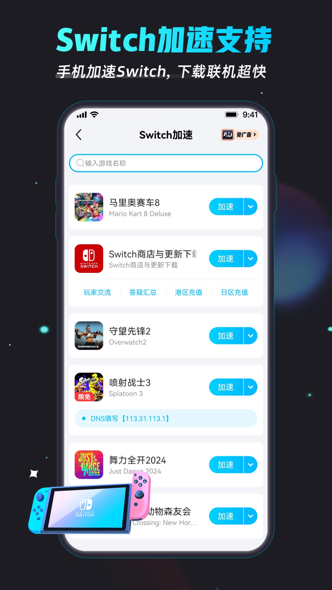 biubiu加速器截图