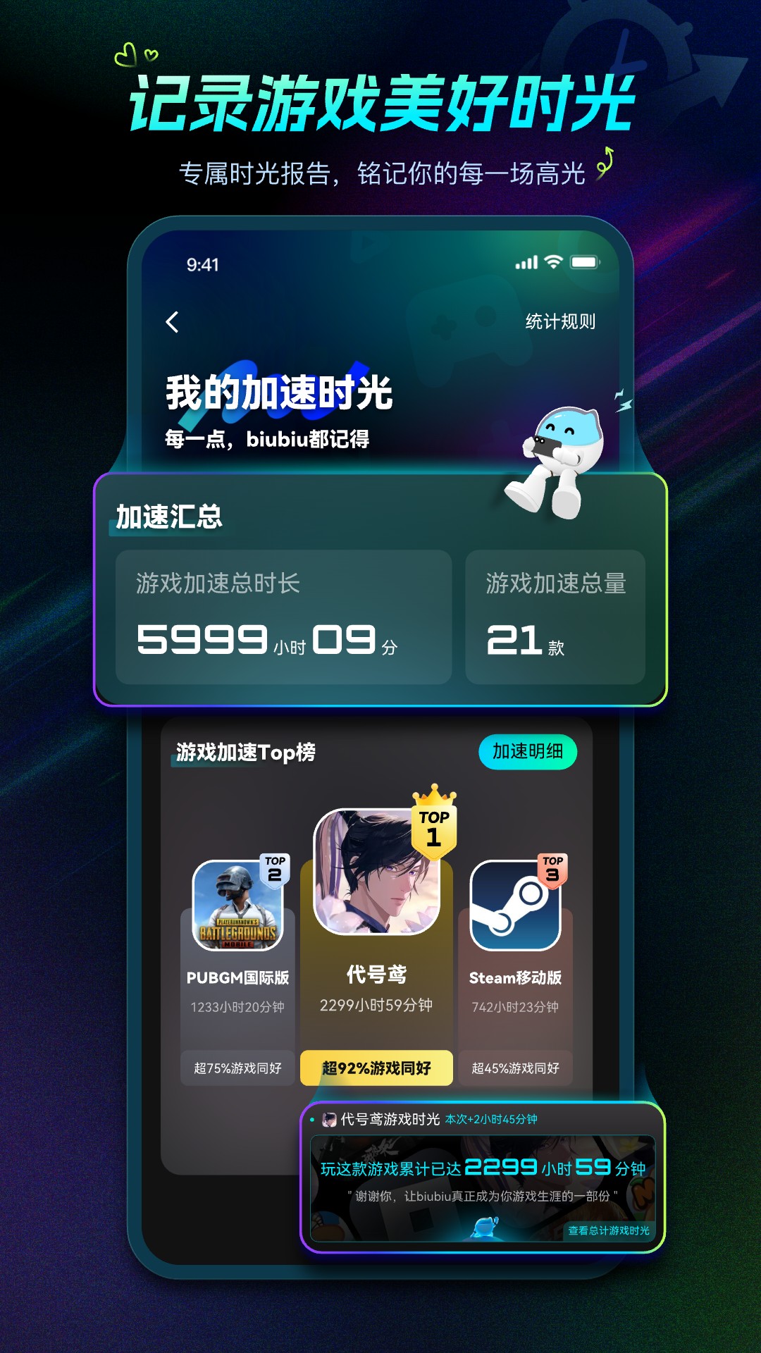 精彩截图-biubiu加速器2026官方新版