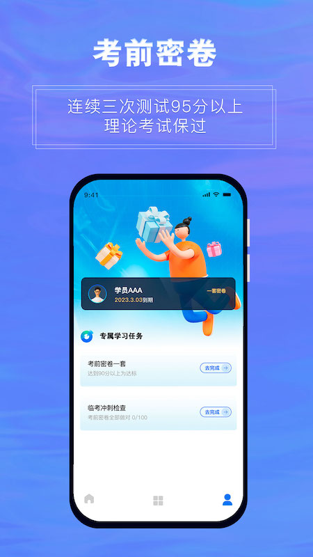精彩截图-畅达驾考通2025官方新版