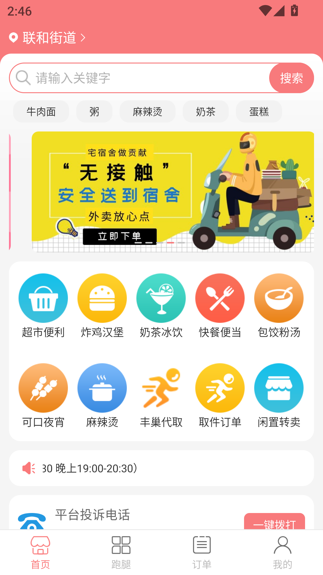 精彩截图-逐趣校园2026官方新版