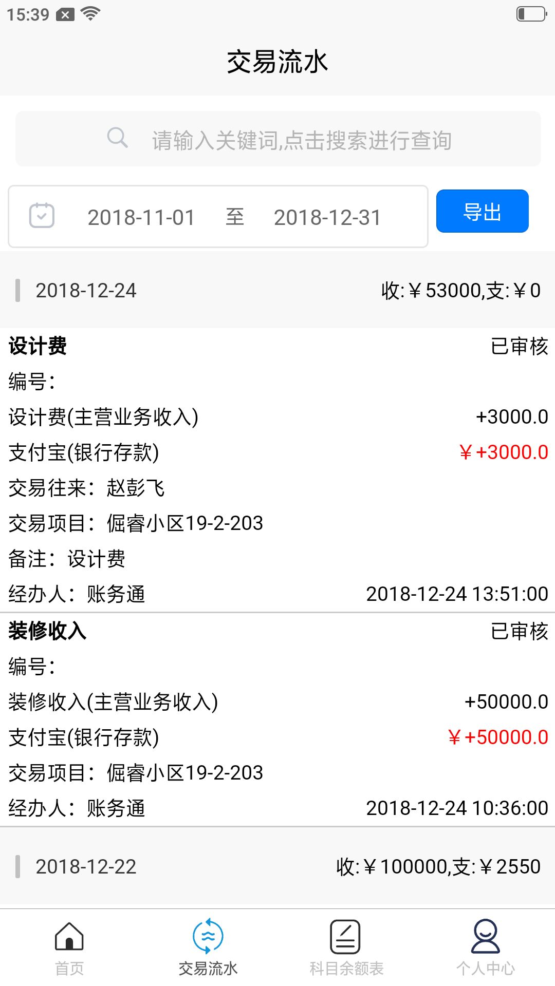 精彩截图-记账财务通2025官方新版