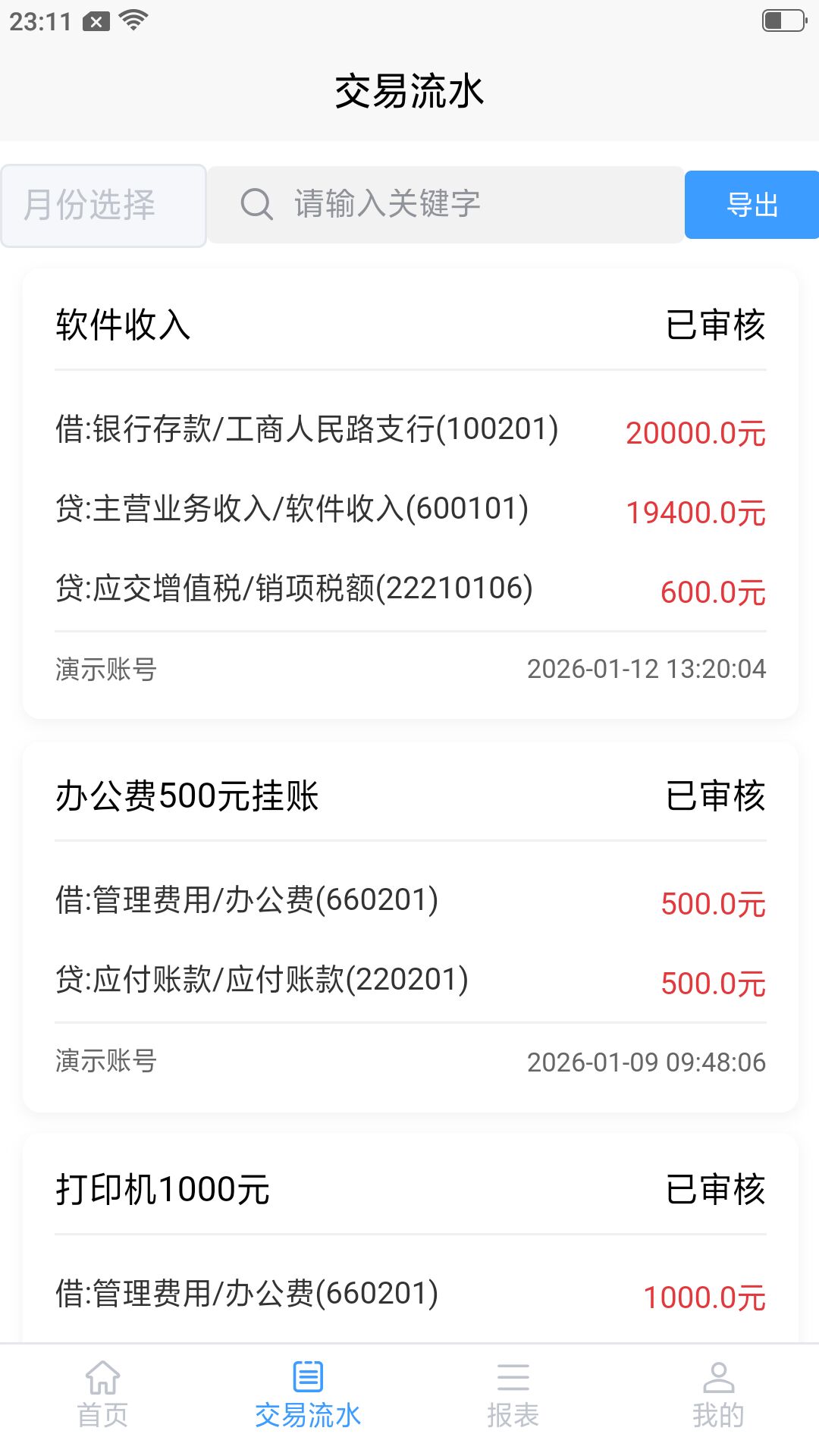 精彩截图-记账财务通2026官方新版