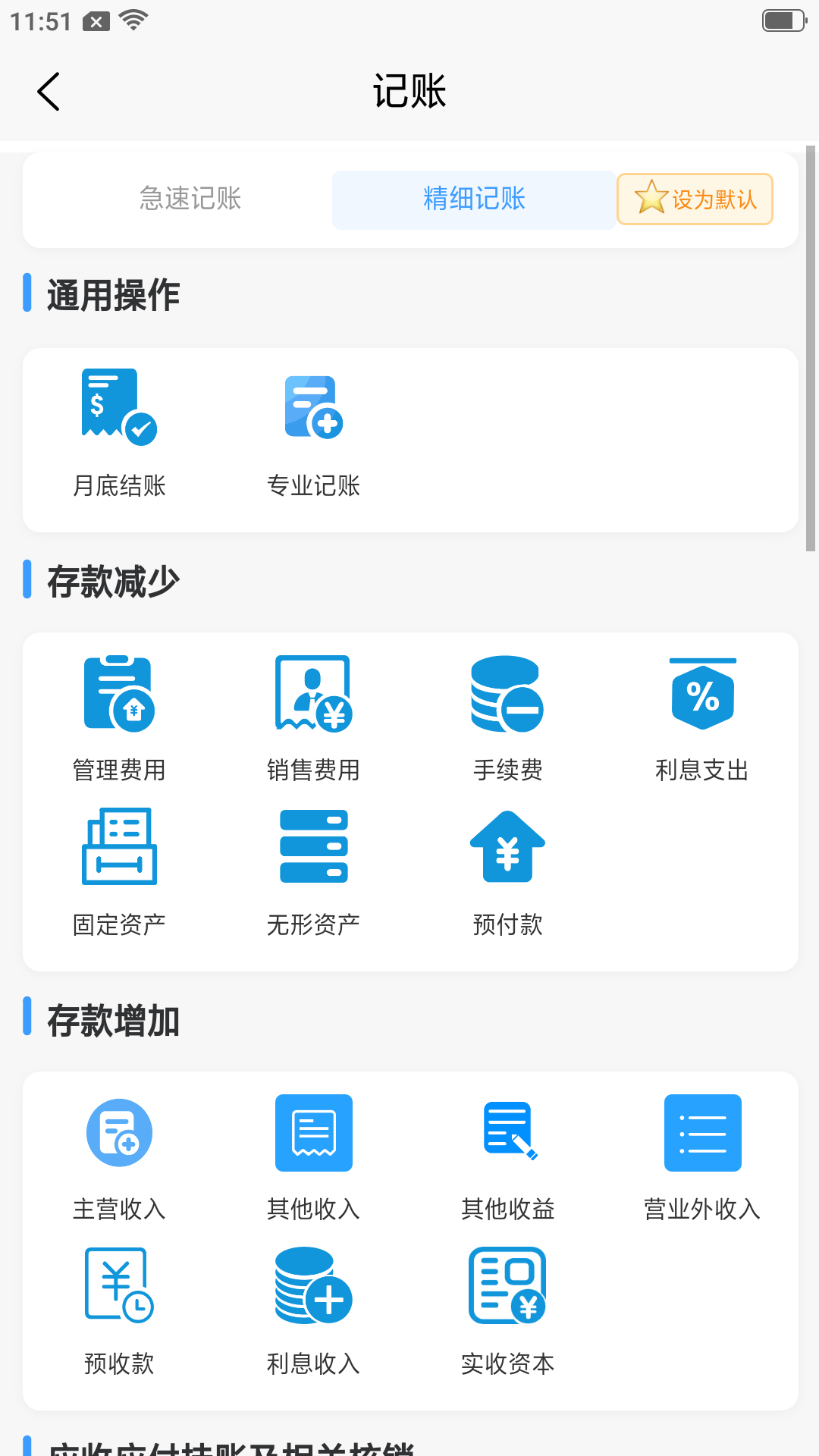 精彩截图-记账财务通2026官方新版