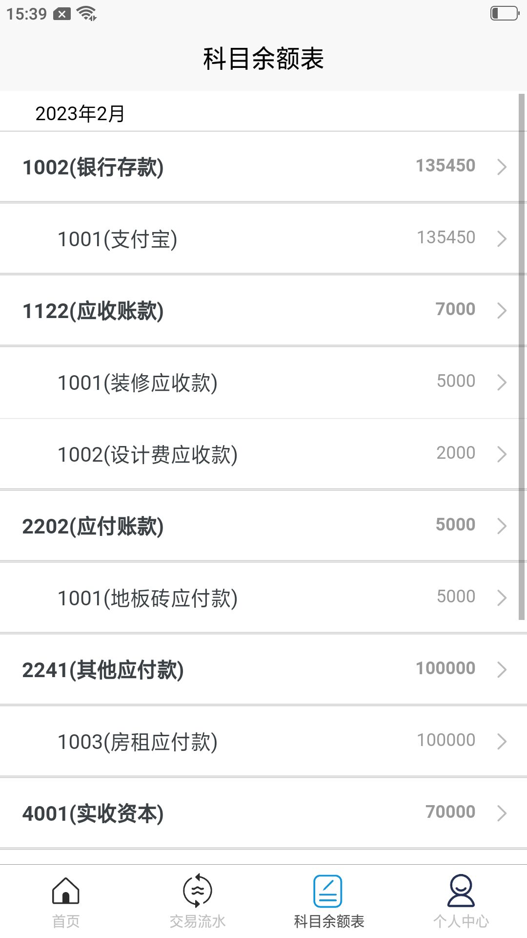 精彩截图-记账财务通2025官方新版