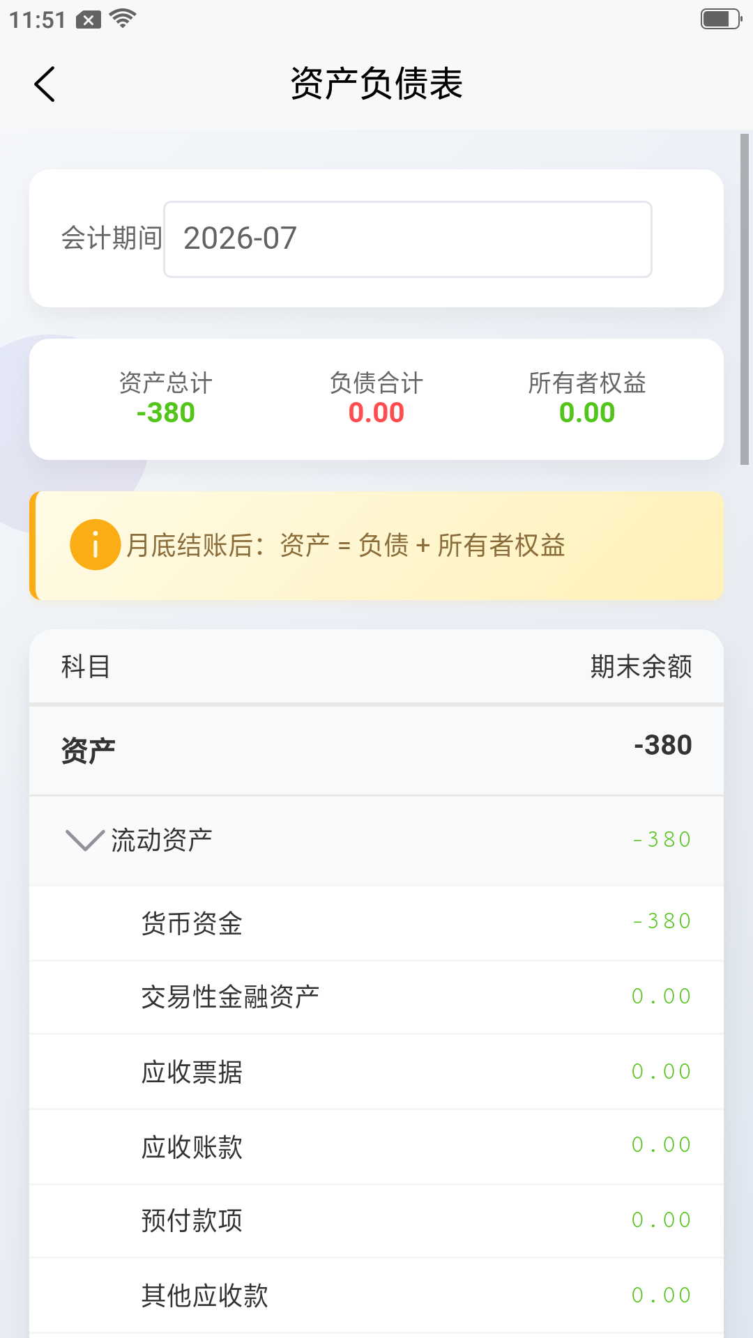 精彩截图-记账财务通2026官方新版