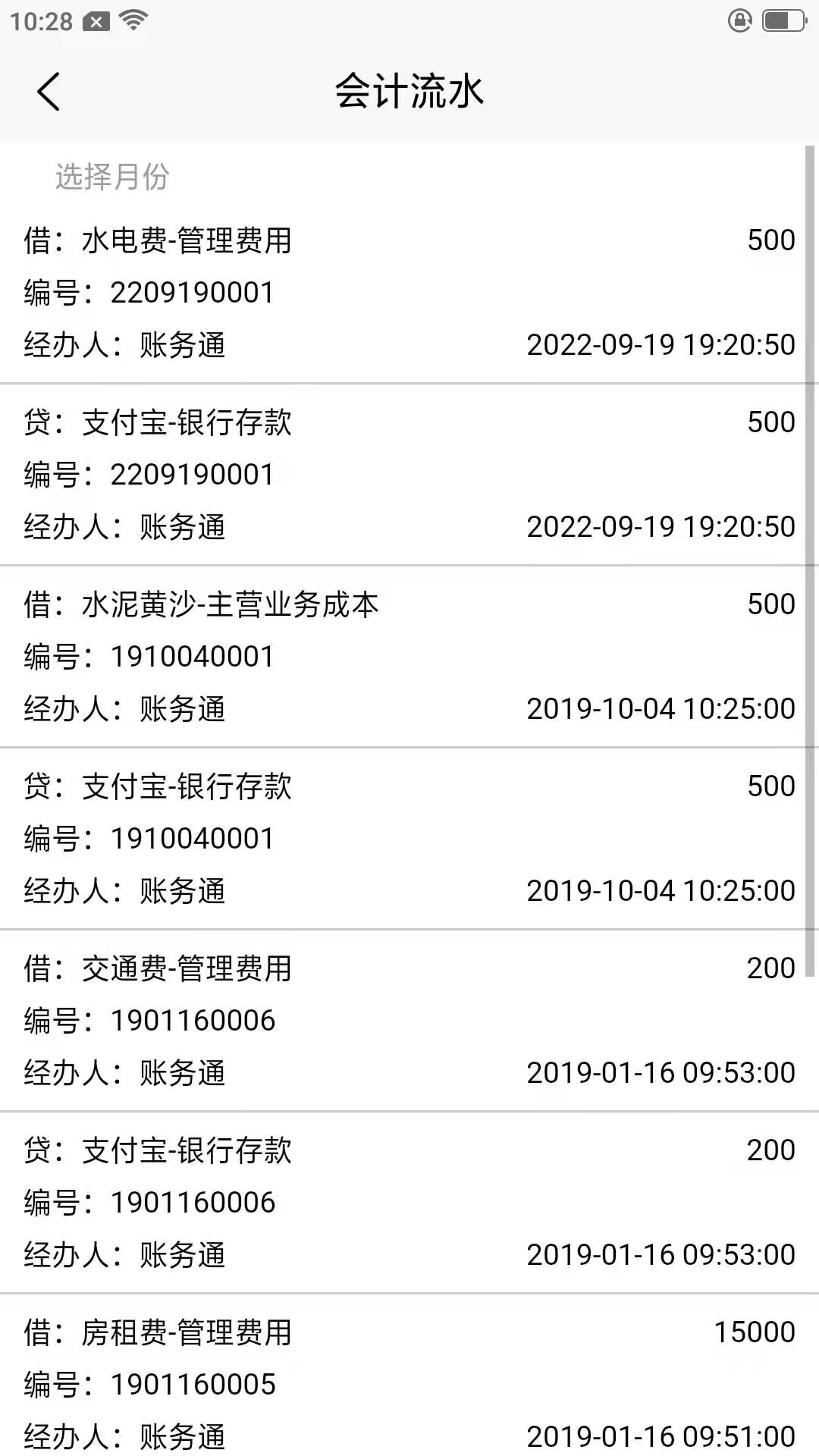 精彩截图-记账财务通2025官方新版