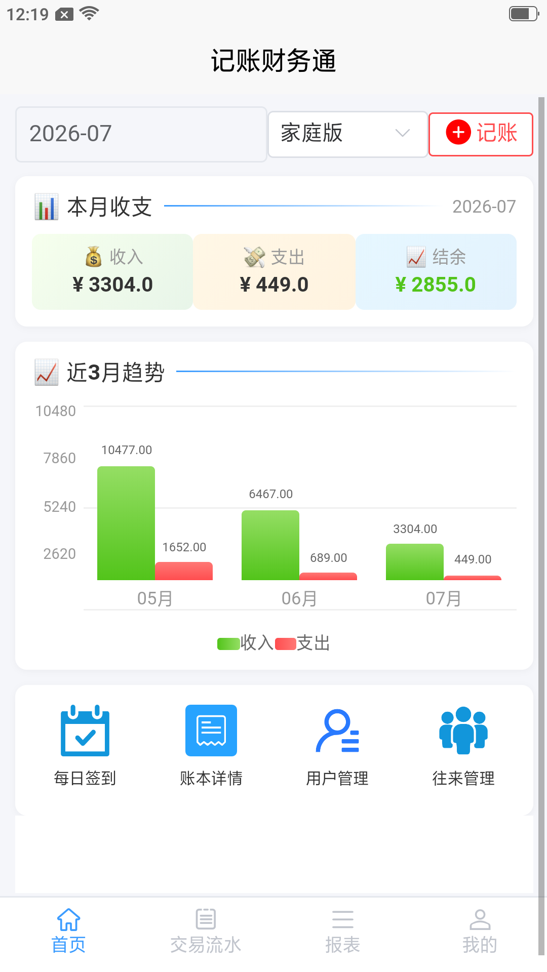 精彩截图-记账财务通2026官方新版