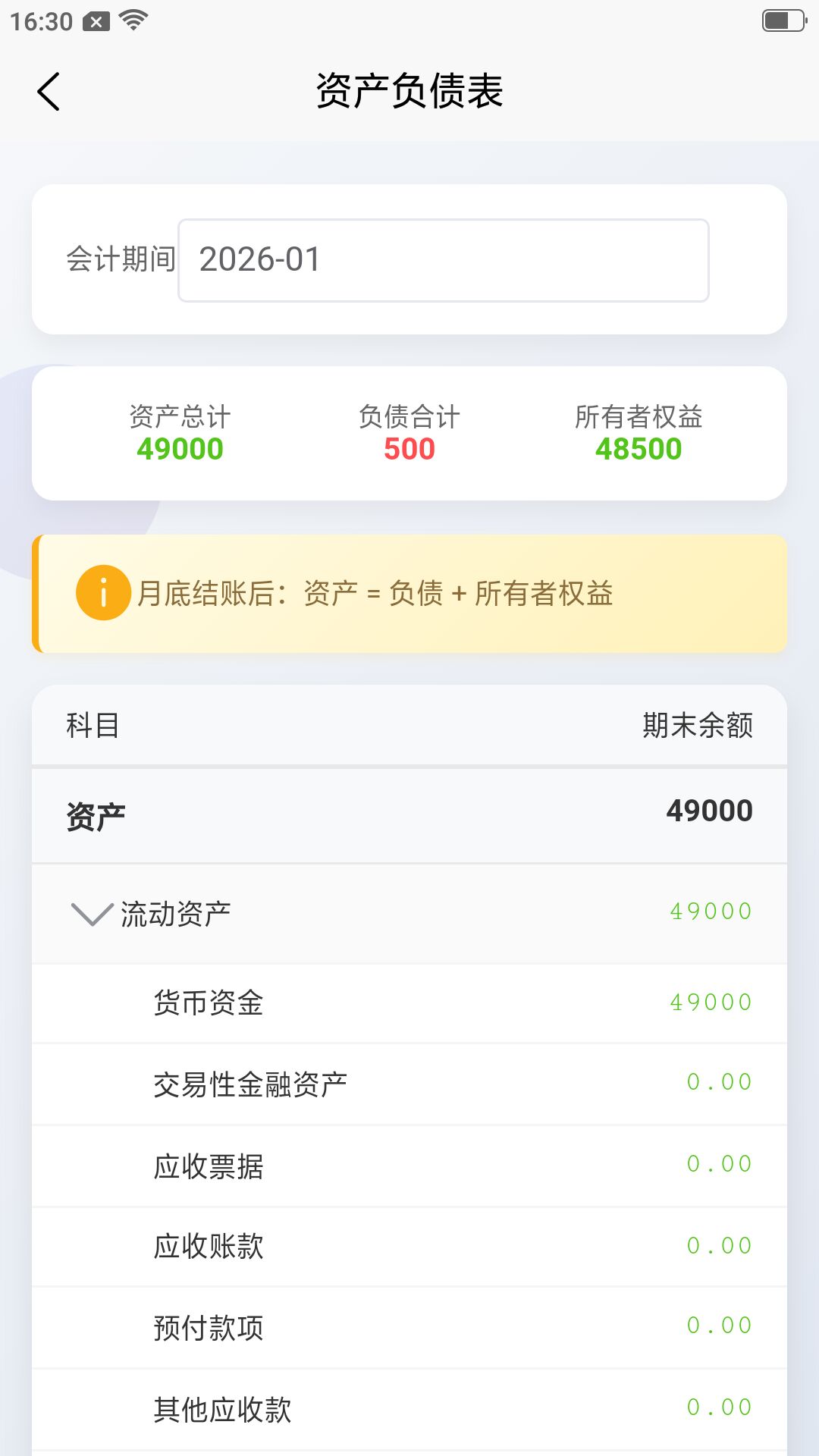 精彩截图-记账财务通2026官方新版