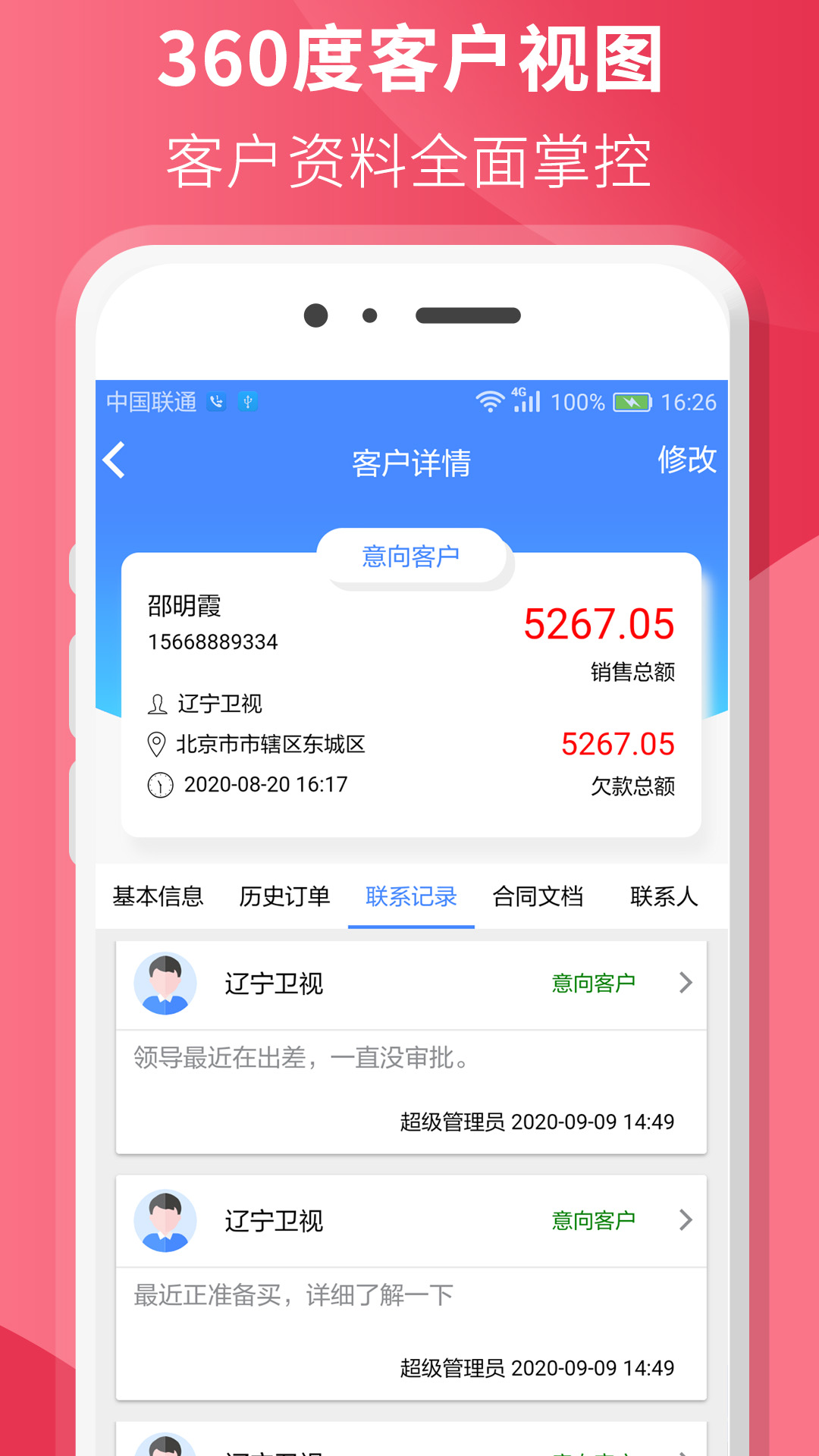 精彩截图-星烛CRM2025官方新版