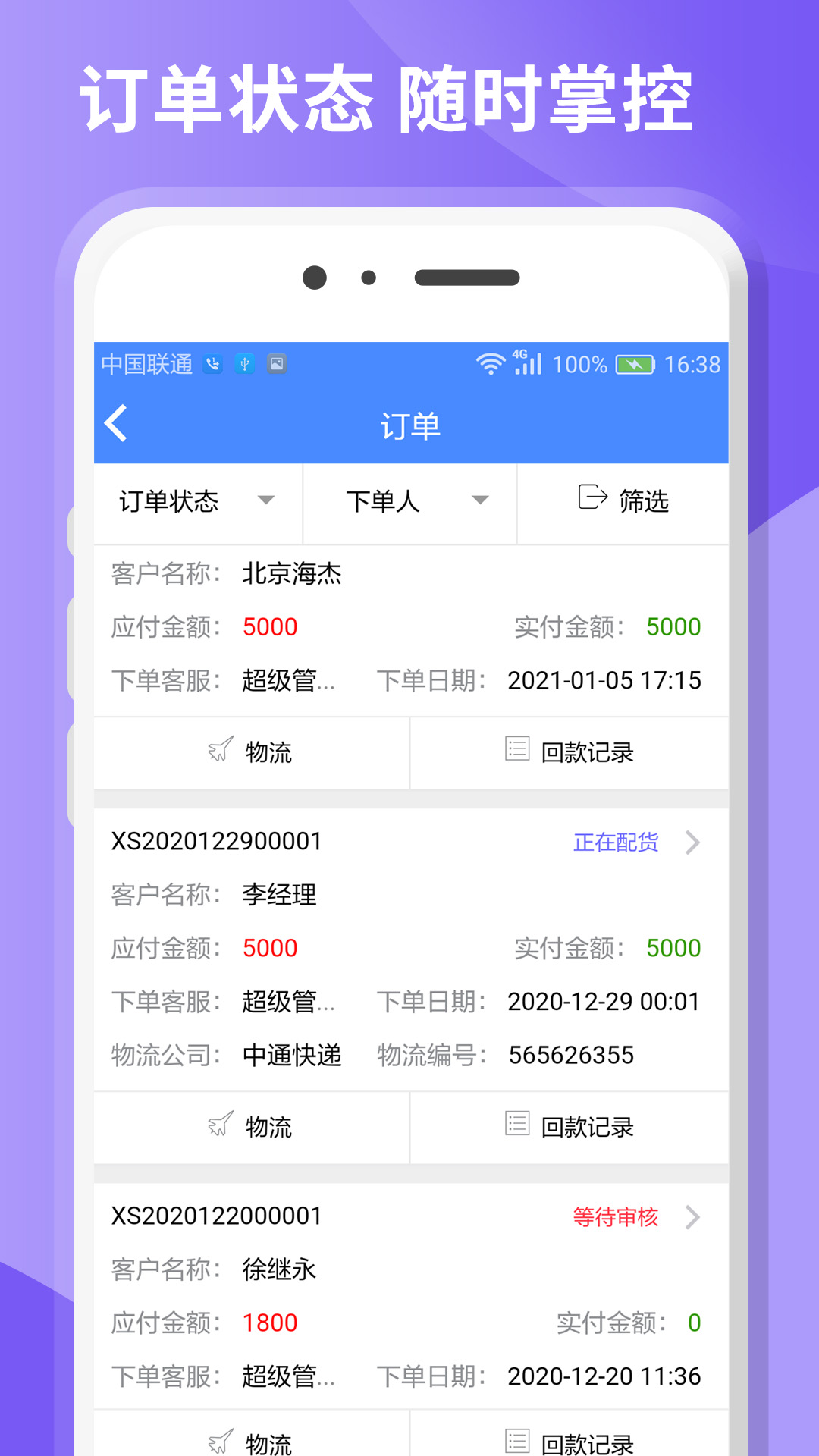 精彩截图-星烛CRM2025官方新版