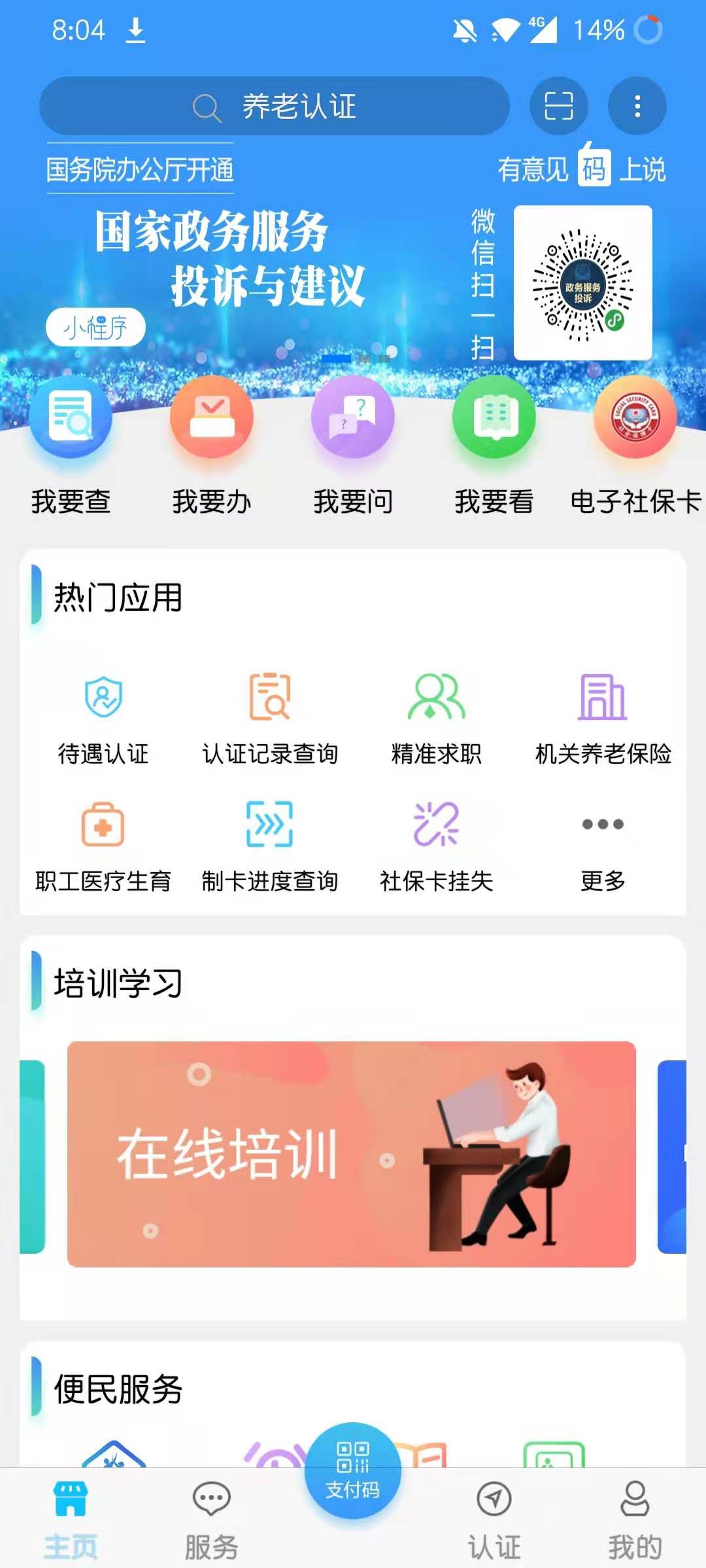 精彩截图-青海人社通2026官方新版