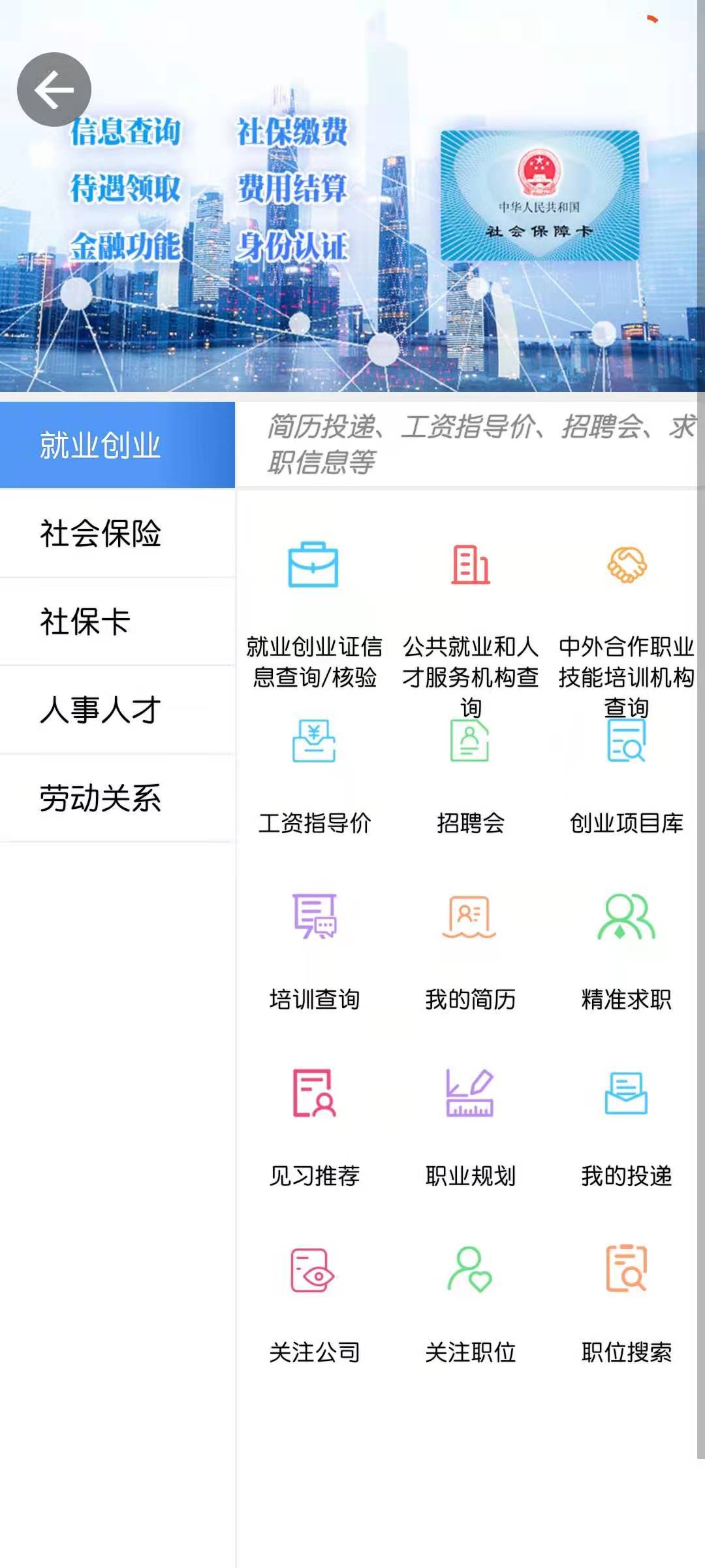 青海人社通截图