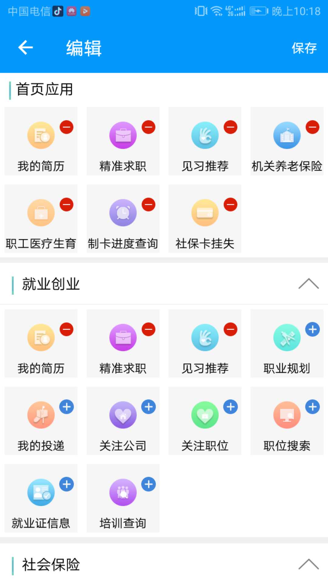 精彩截图-青海人社通2025官方新版