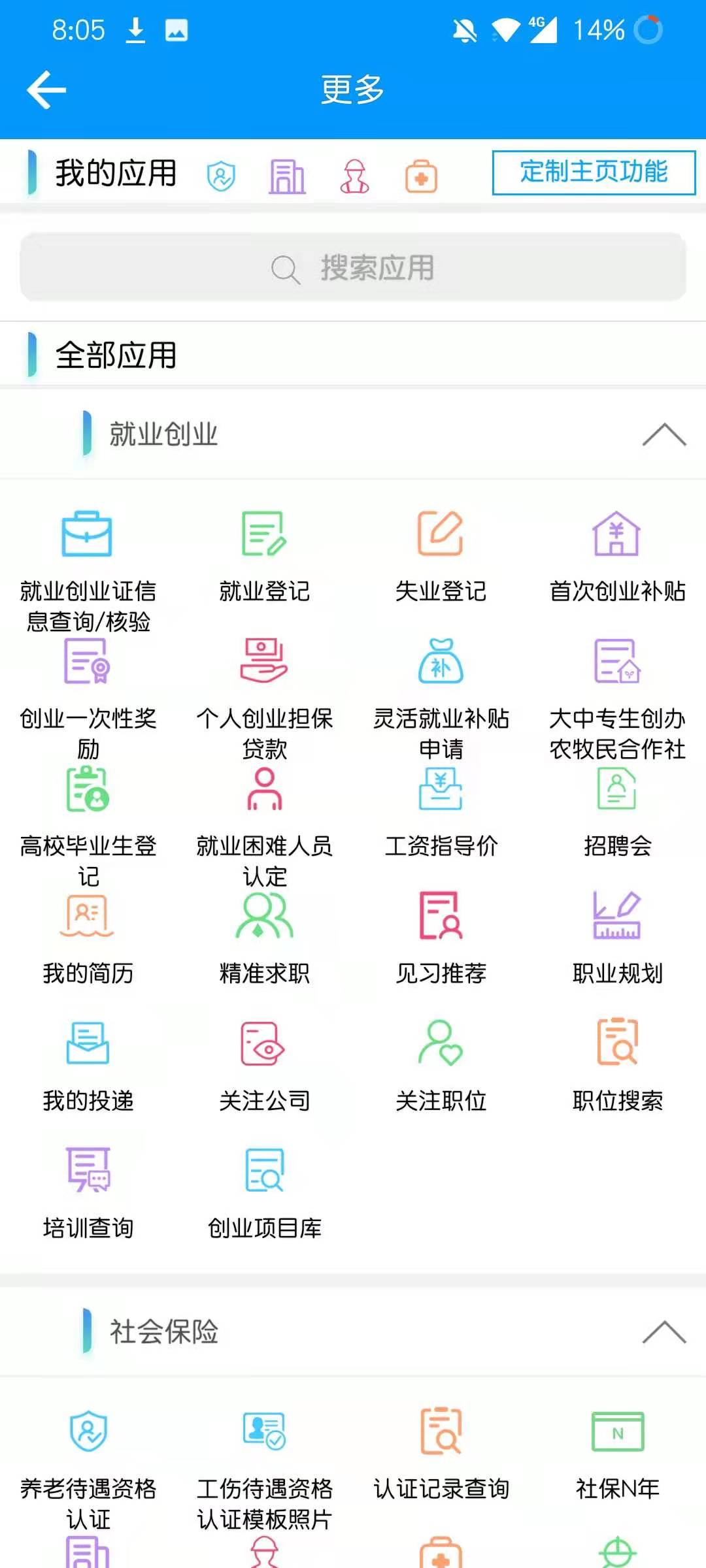 精彩截图-青海人社通2026官方新版