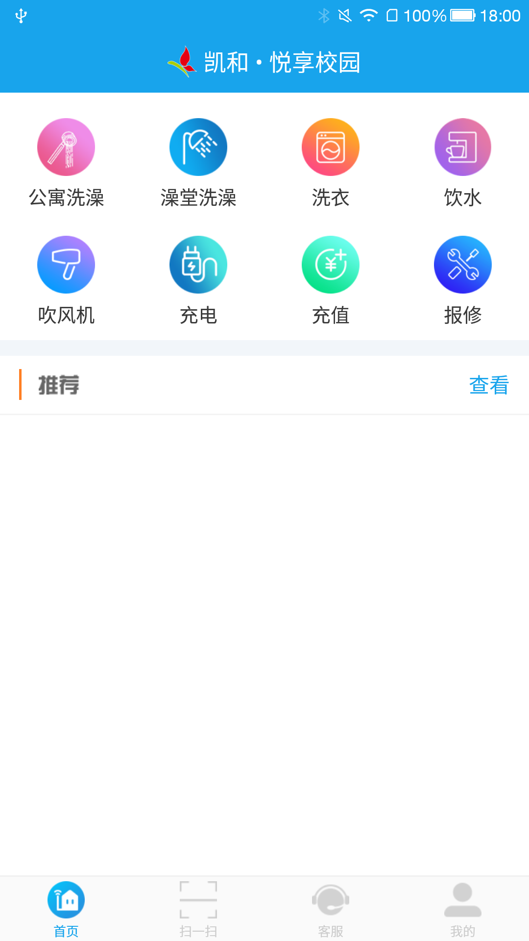 精彩截图-悦享校园2025官方新版