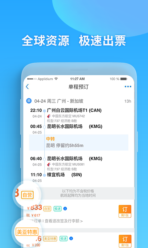 精彩截图-美亚航旅2026官方新版