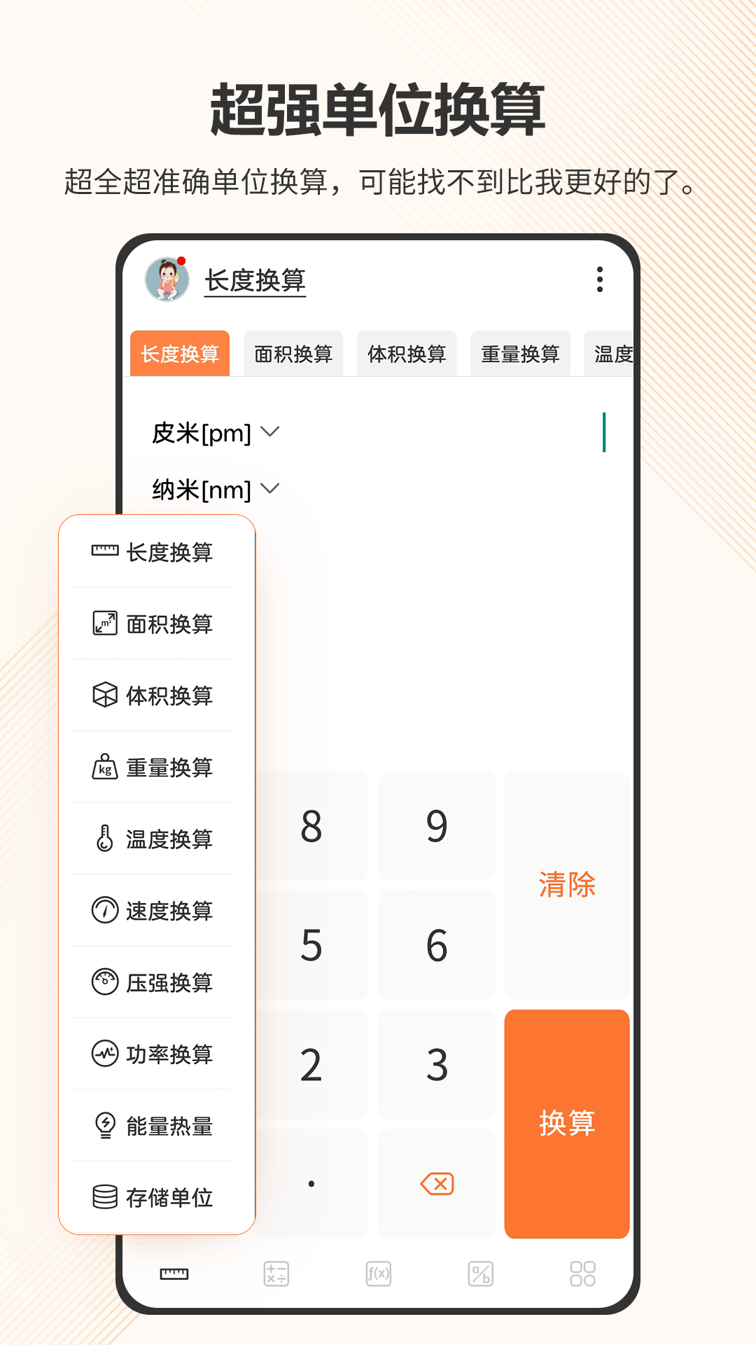 智慧计算器安卓版高清截图