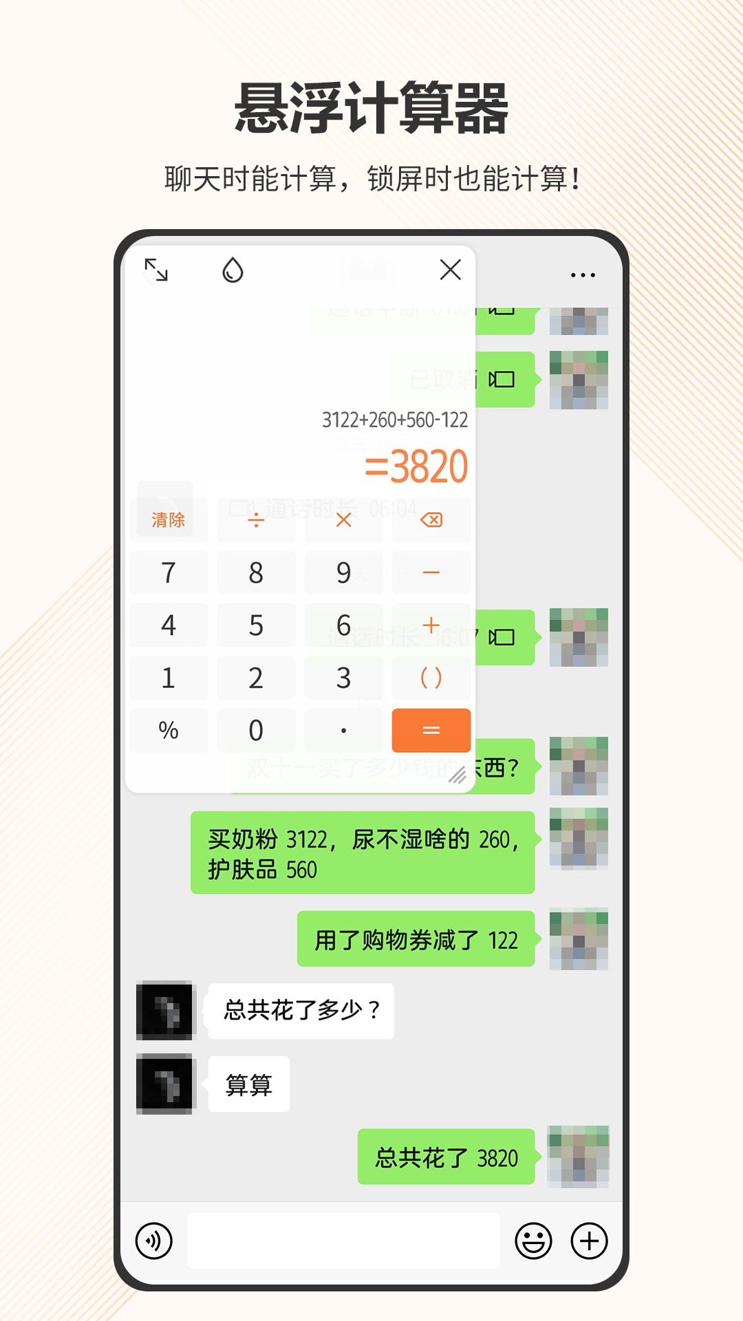 智慧计算器安卓版高清截图