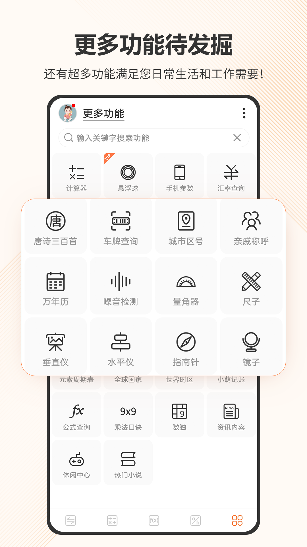 智慧计算器安卓版高清截图