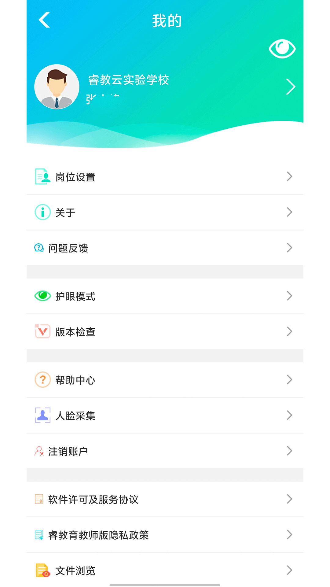 金湾智校教师 截图 3