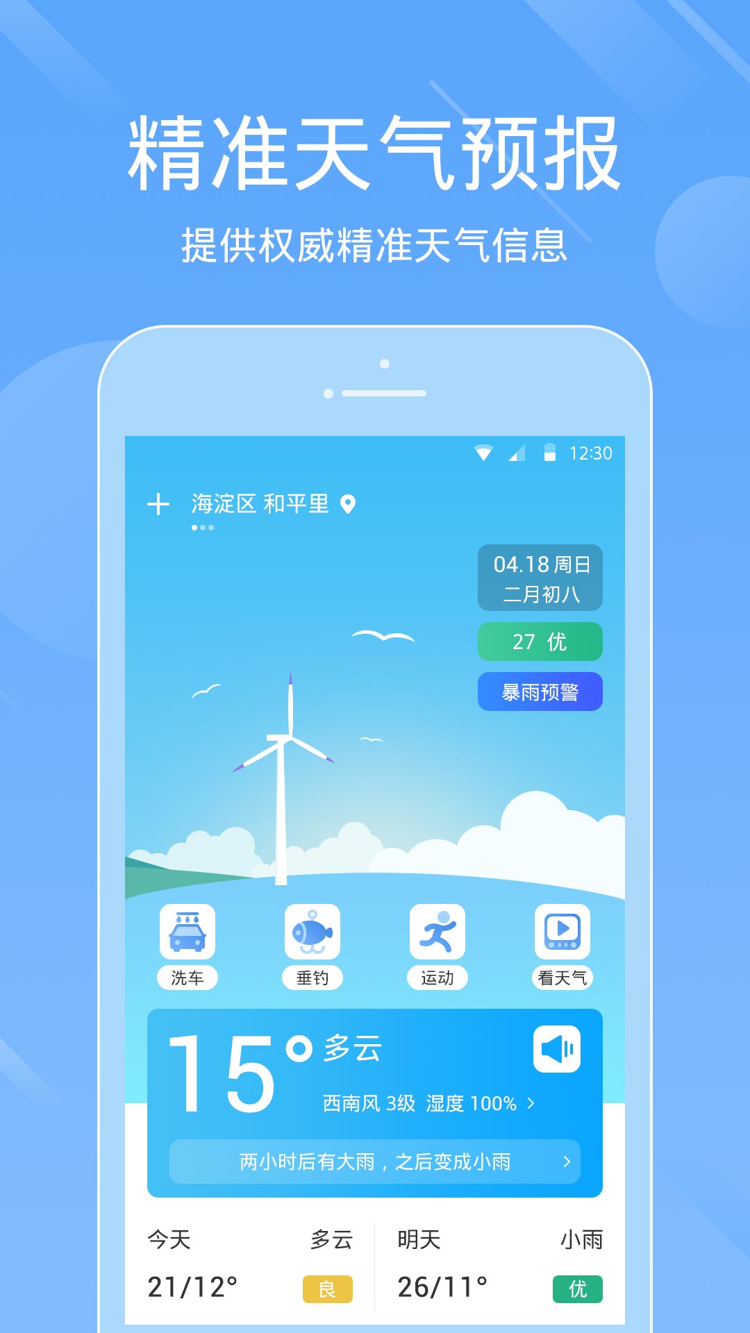精彩截图-爱天气2025官方新版