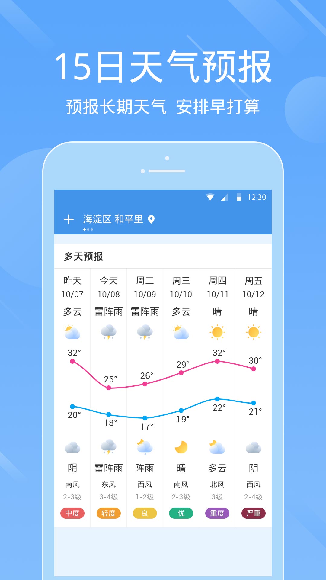 精彩截图-爱天气2025官方新版