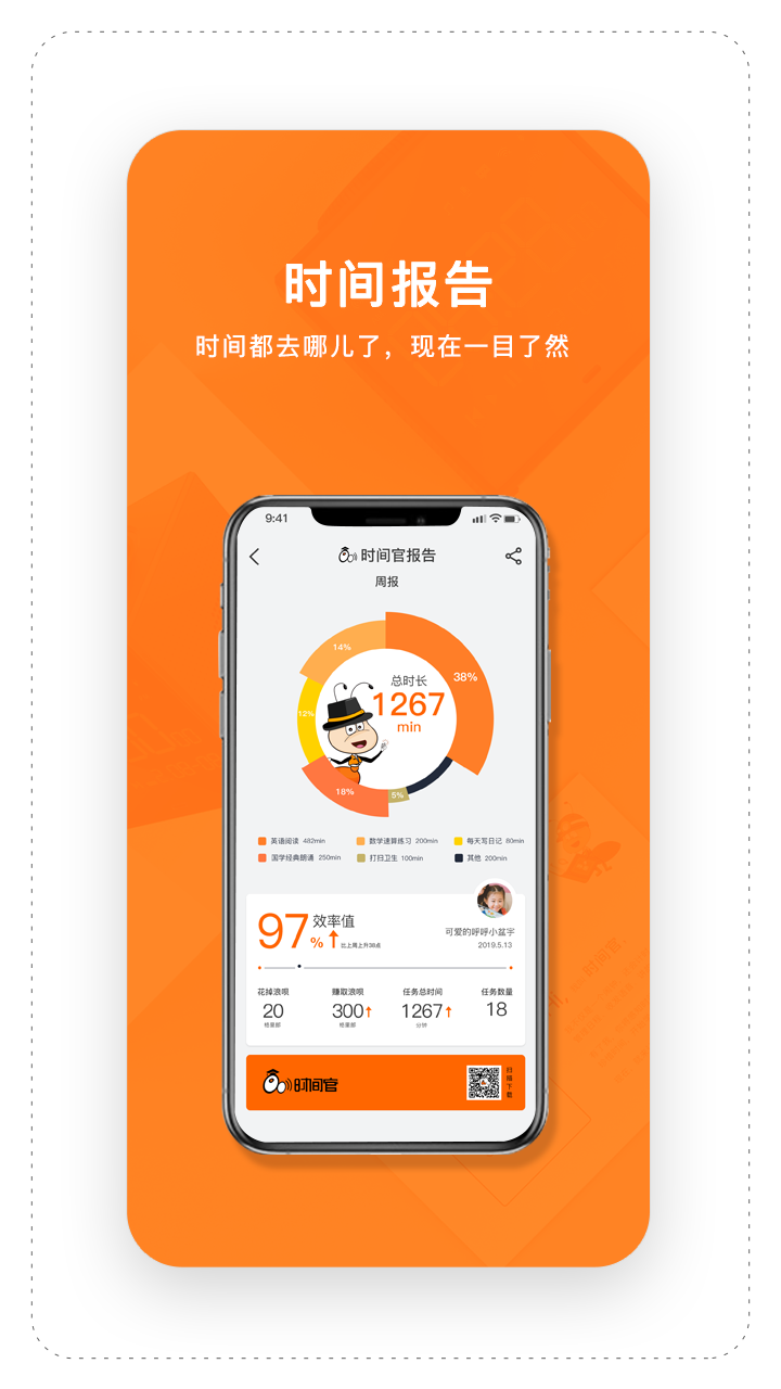 精彩截图-时间官2025官方新版
