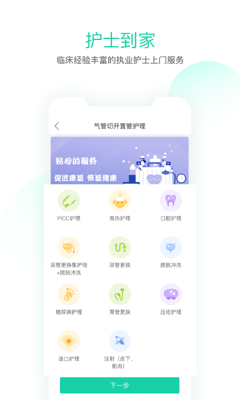 邻家护理安卓版高清截图