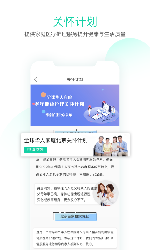 邻家护理安卓版高清截图